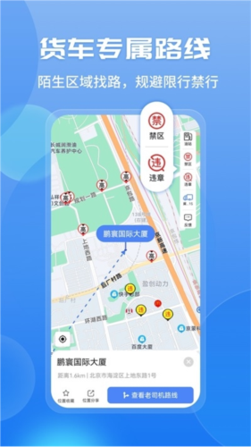 车旺大卡最新版图1
