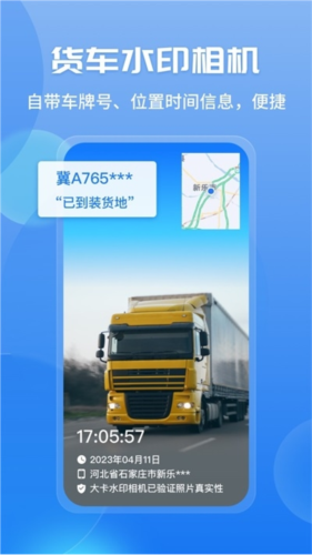 车旺大卡最新版图2