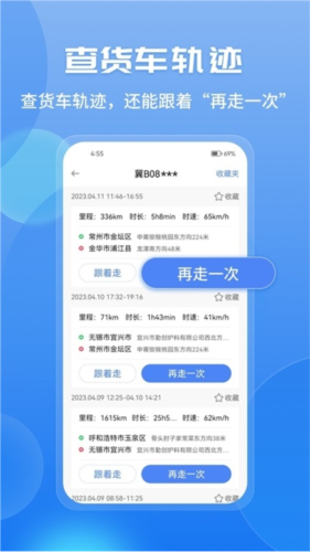 车旺大卡最新版图3