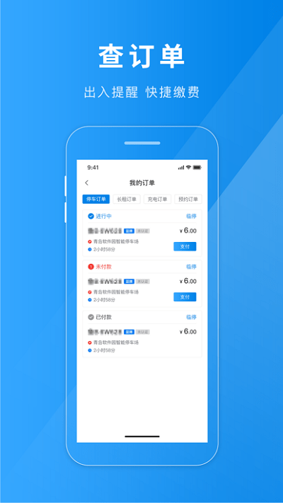 聊城慧停车官方正版图2