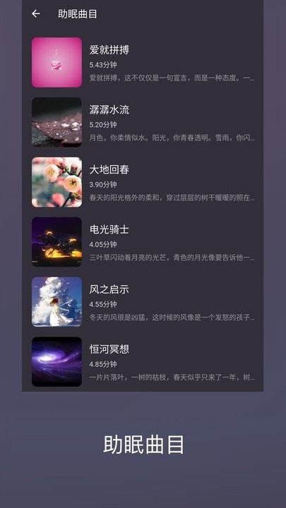 葵花睡眠最新免费版图2