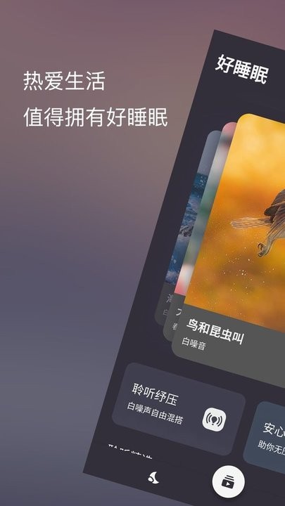 葵花睡眠最新免费版图3