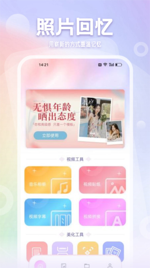 拾光相册管家免费版图1