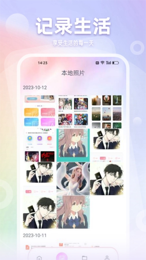 拾光相册管家免费版图3