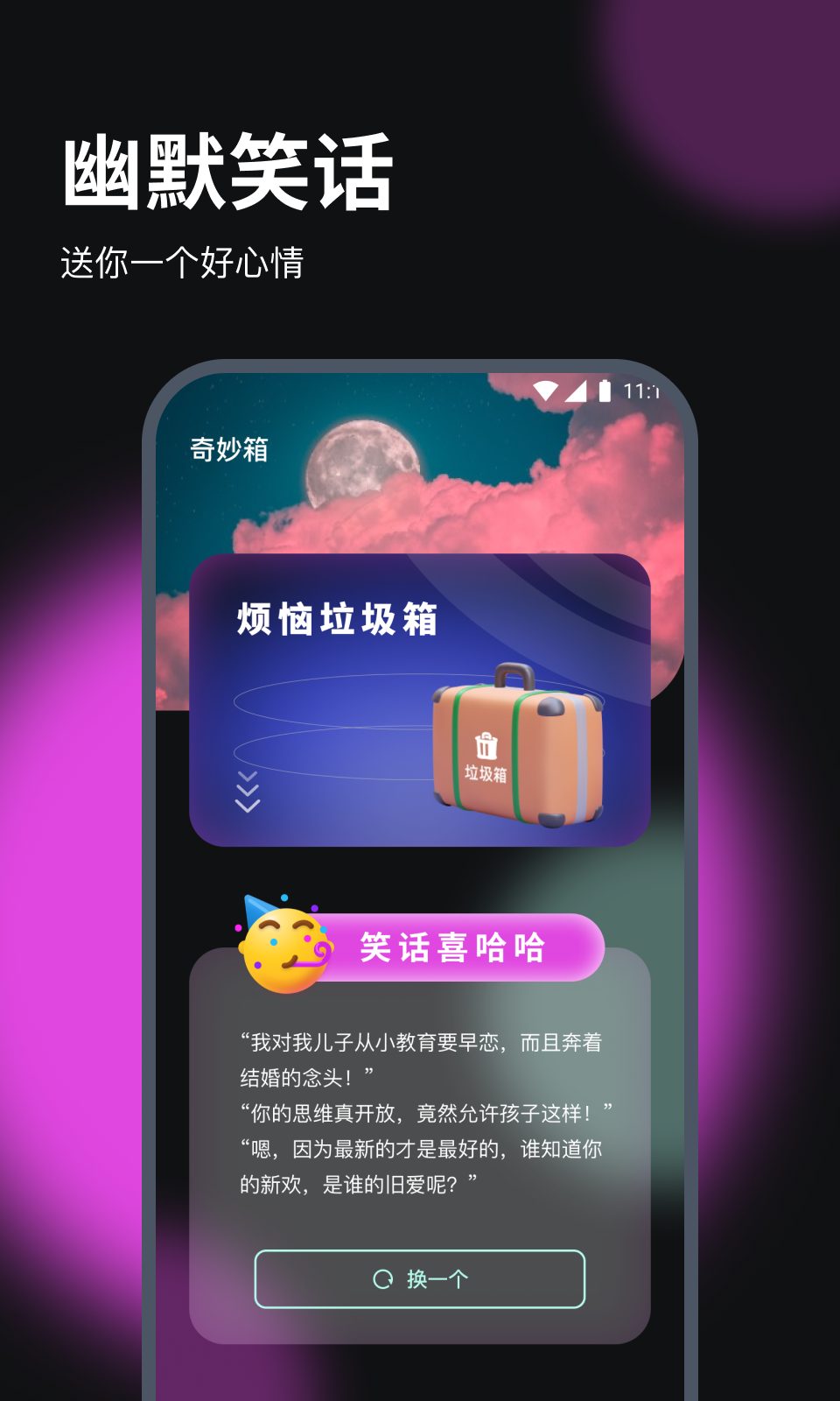 赛思流量助手官方正版图3