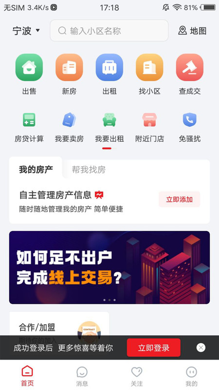 阿拉找房免费版图1
