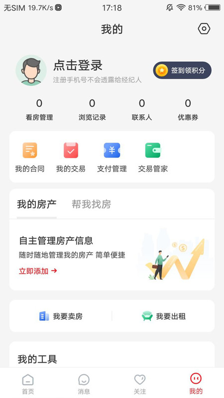 阿拉找房免费版图2