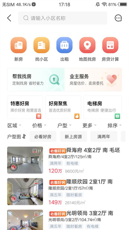 阿拉找房免费版图3