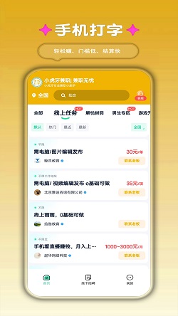 小虎牙兼职直装版图2