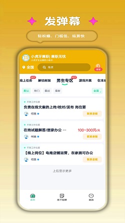 小虎牙兼职直装版图3