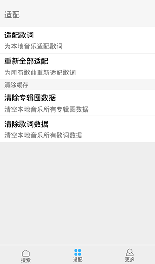 歌词适配纯净版图1