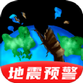 地震预警监测助手最新免费版
