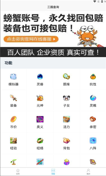 三国查询官方版图1