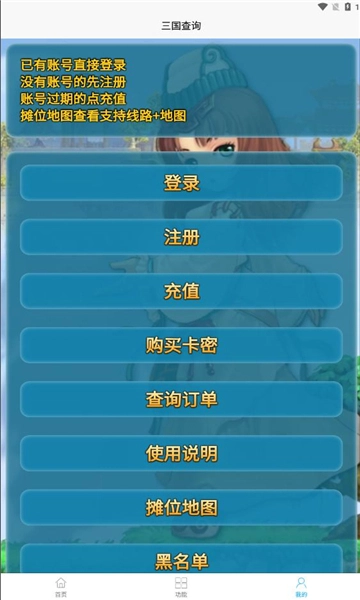 三国查询官方版图2