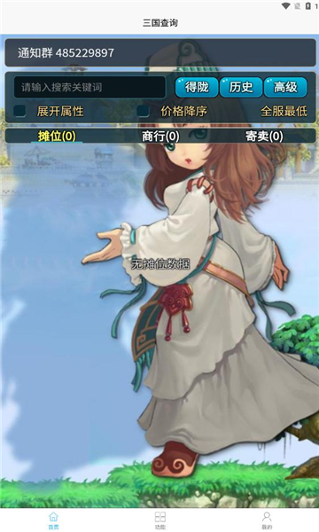 三国查询官方版图3
