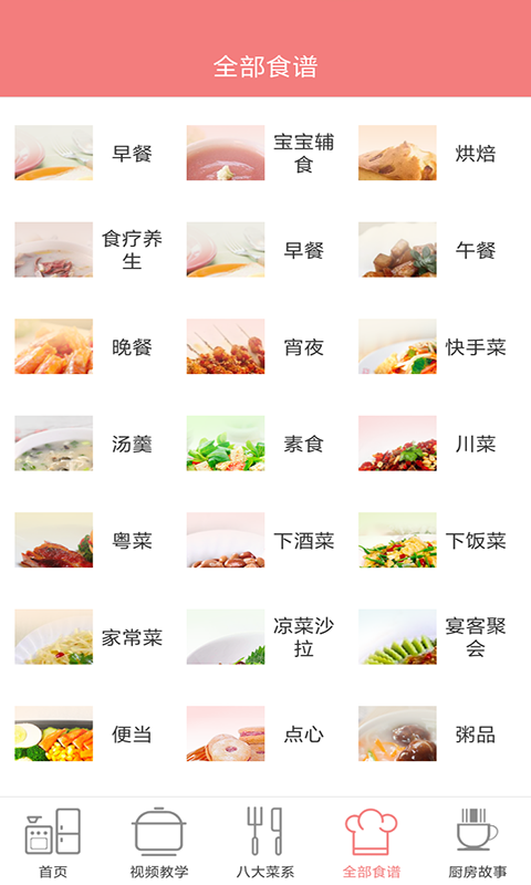 口袋菜谱直装版图1