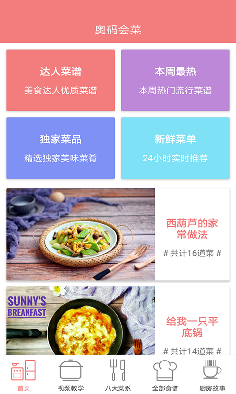 口袋菜谱直装版图2