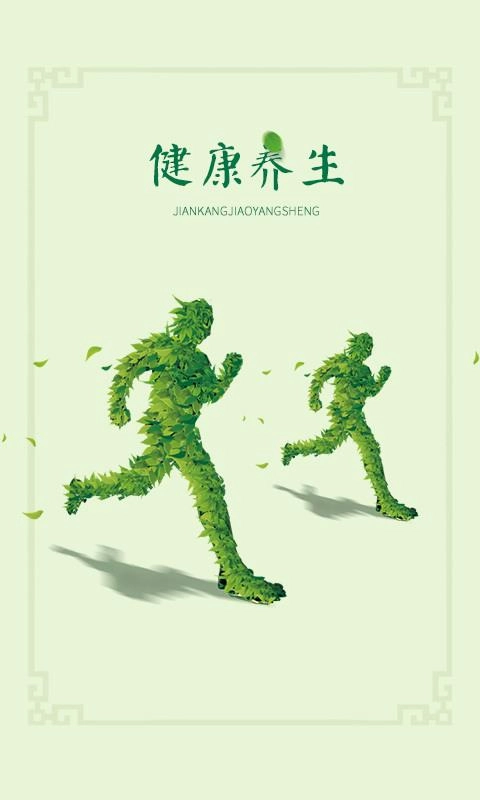 养生之家手机最新版图2