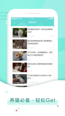 猫语翻译交流器官方正版图1