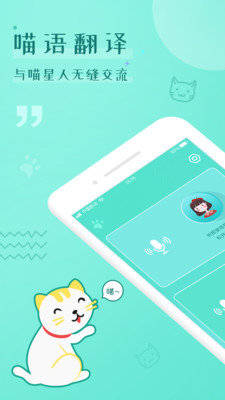 猫语翻译交流器官方正版图2