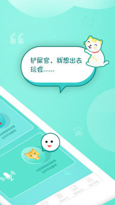 猫语翻译交流器官方正版图3