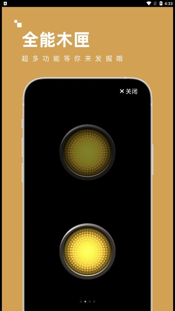 全能木匣手机版图3