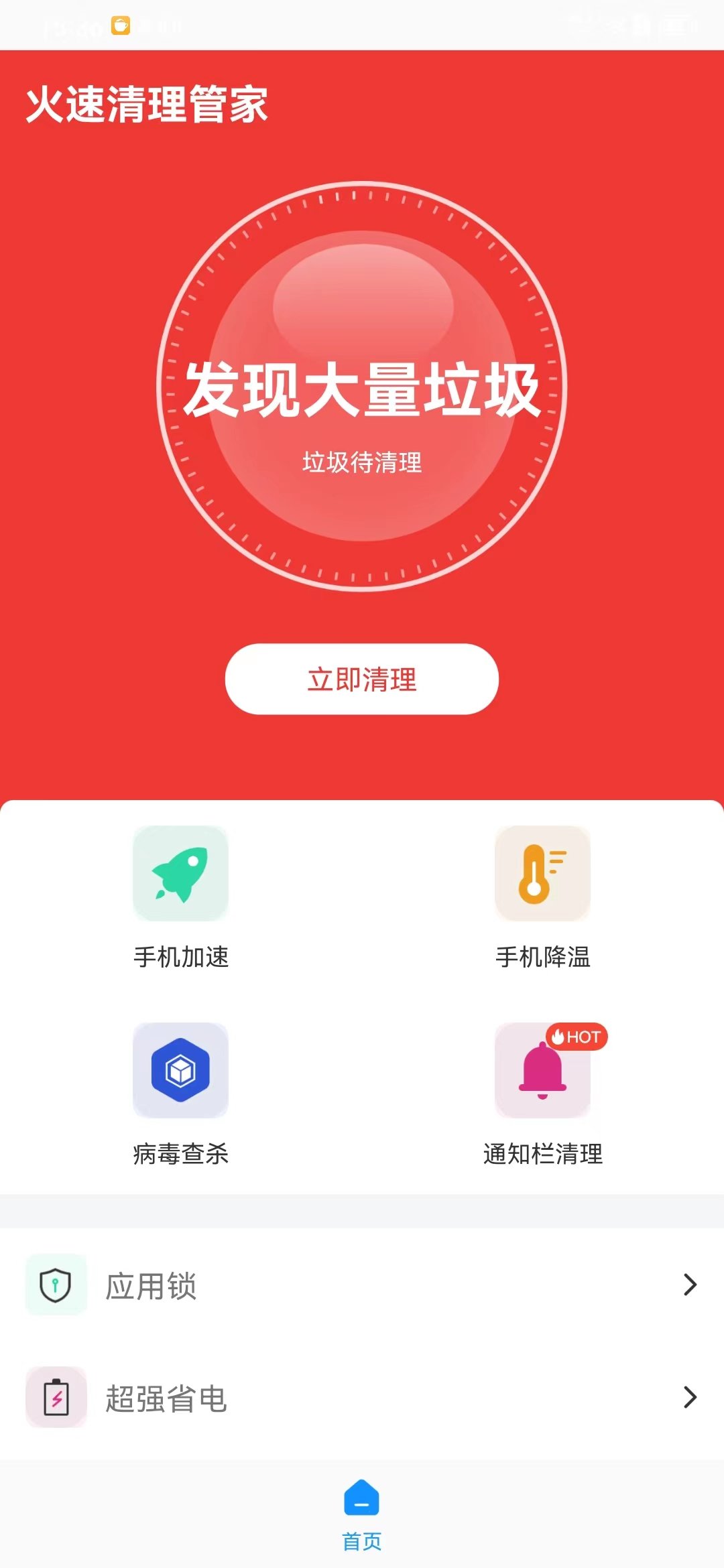 火速清理管家官方版图3