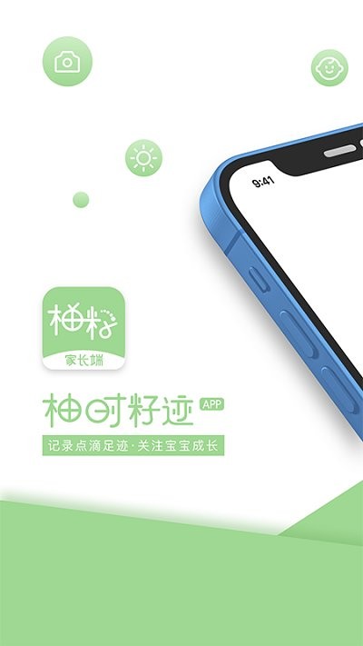 柚时籽迹手机免费版图2