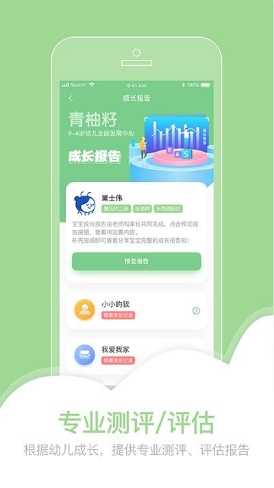 柚时籽迹手机免费版图3