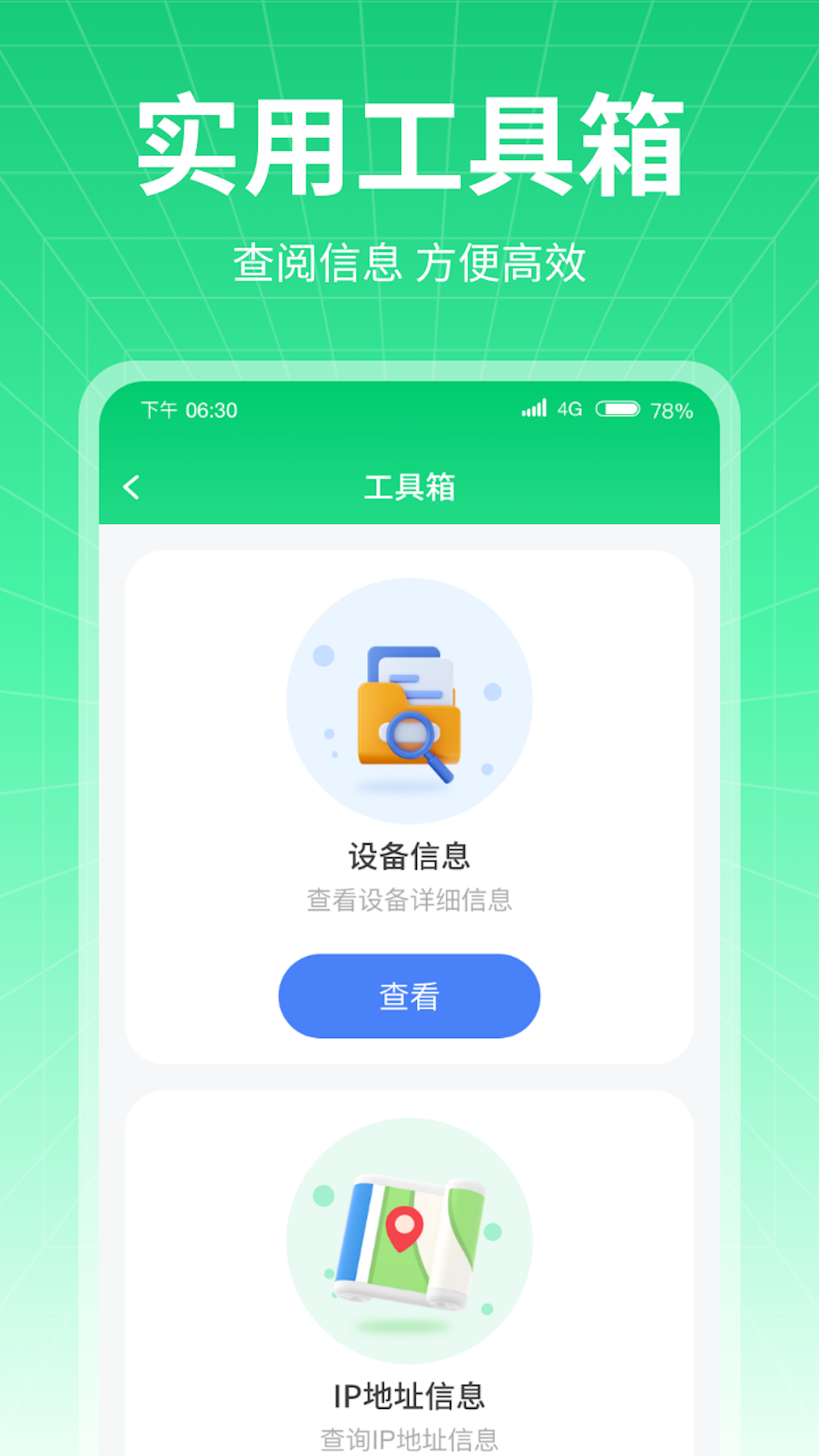 万通流量正版图1