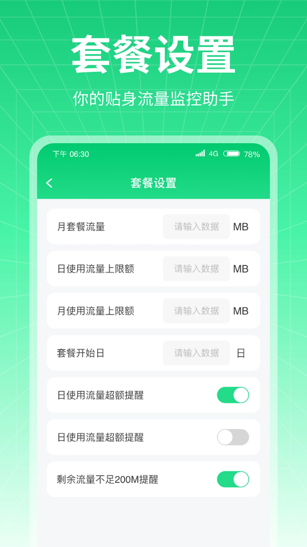 万通流量正版图3