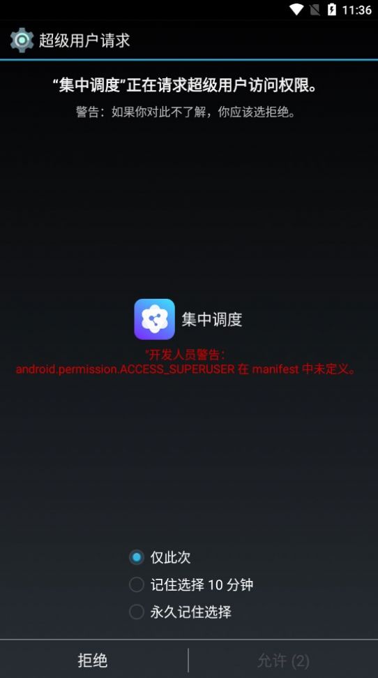 集中调度手机版图1
