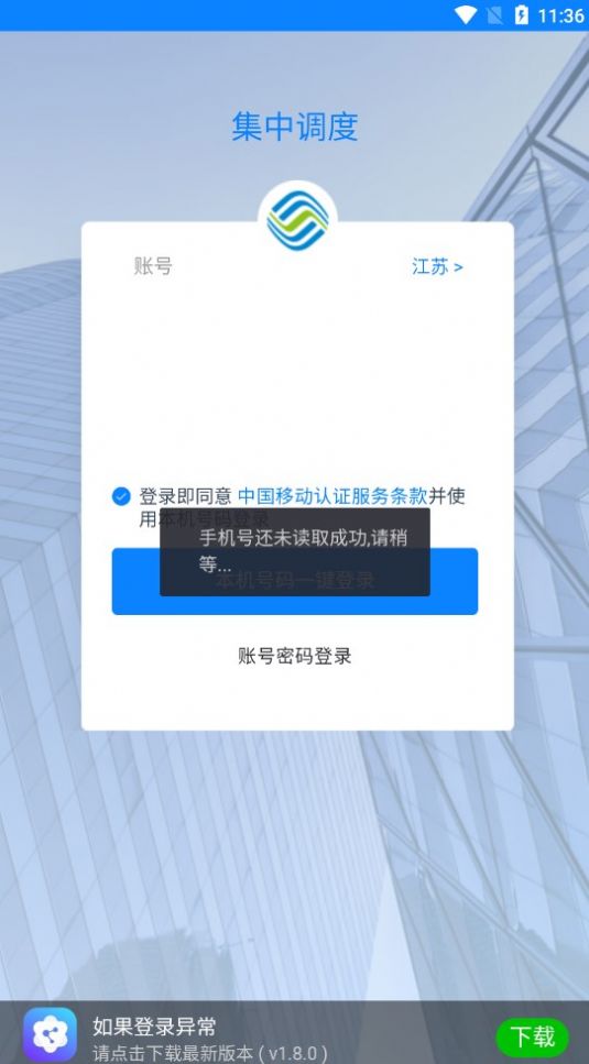 集中调度手机版图2