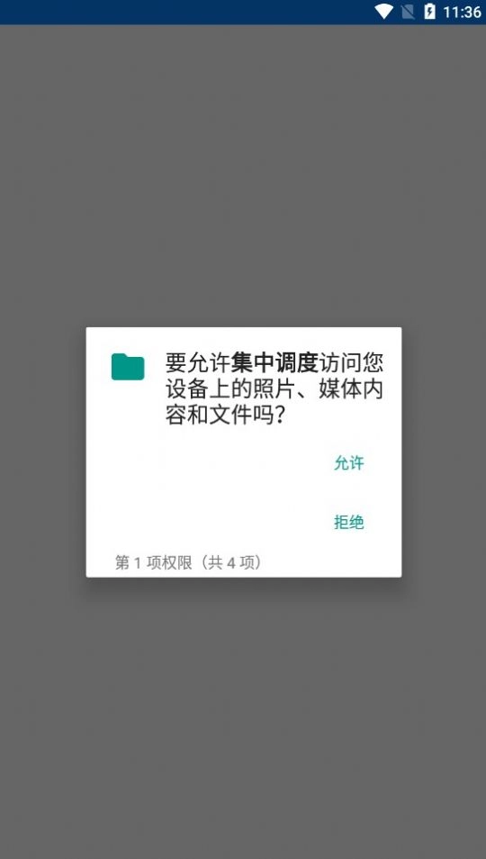 集中调度手机版图3