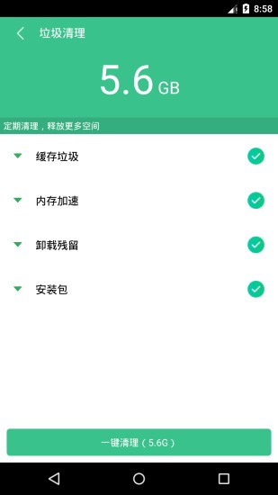 小猪清理手机版图1