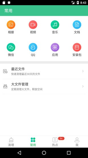 小猪清理手机版图2