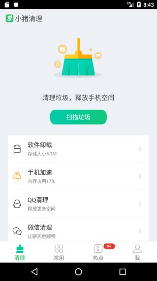 小猪清理手机版图3