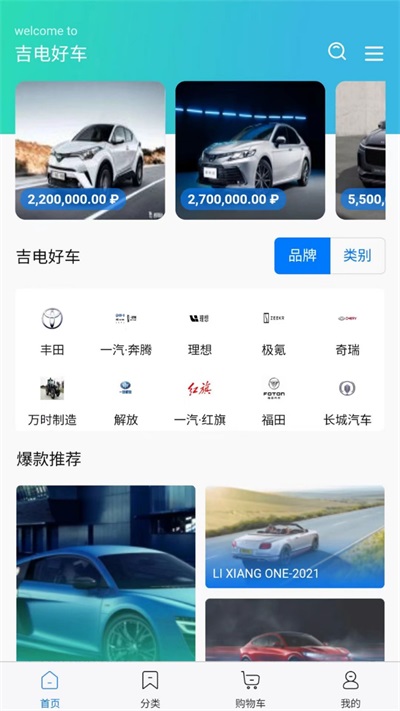吉电好车官方最新版图2