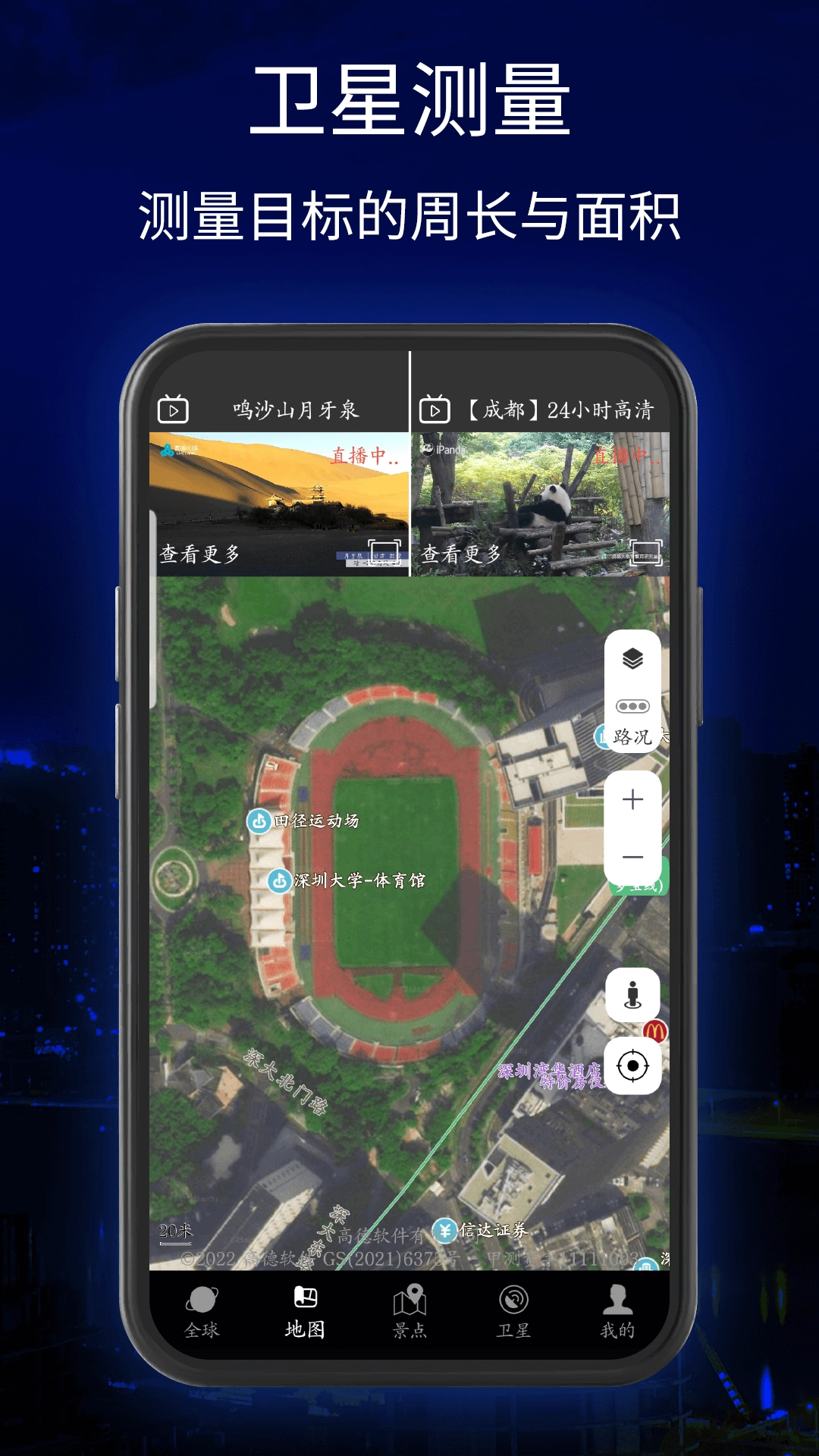 三维地球实景地图免费原版图2