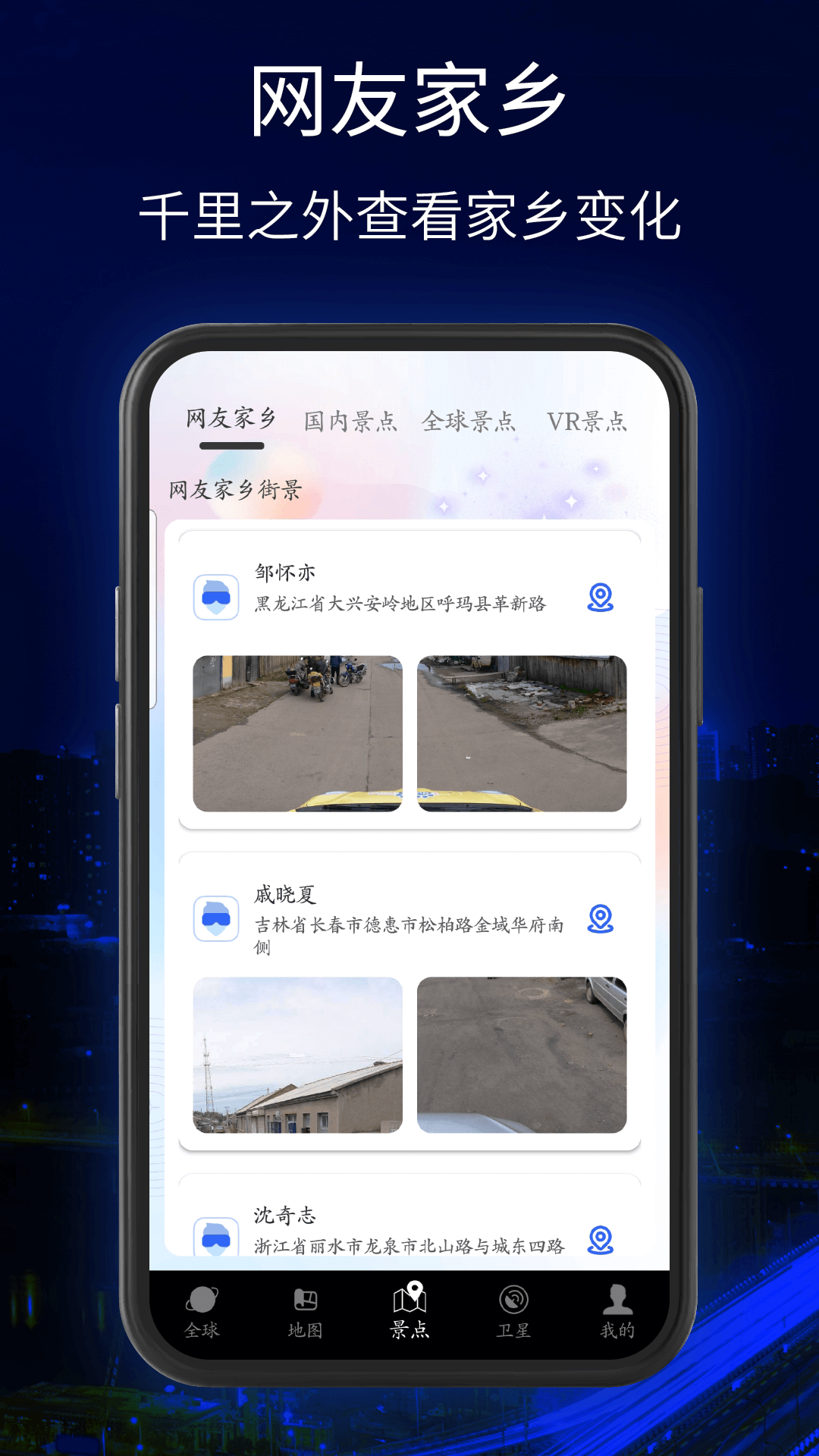 三维地球实景地图免费原版图3