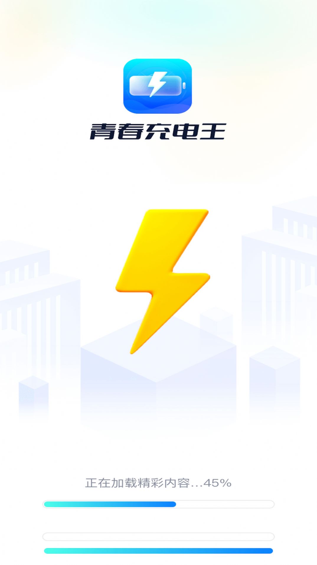 青春充电王手机免费版图2