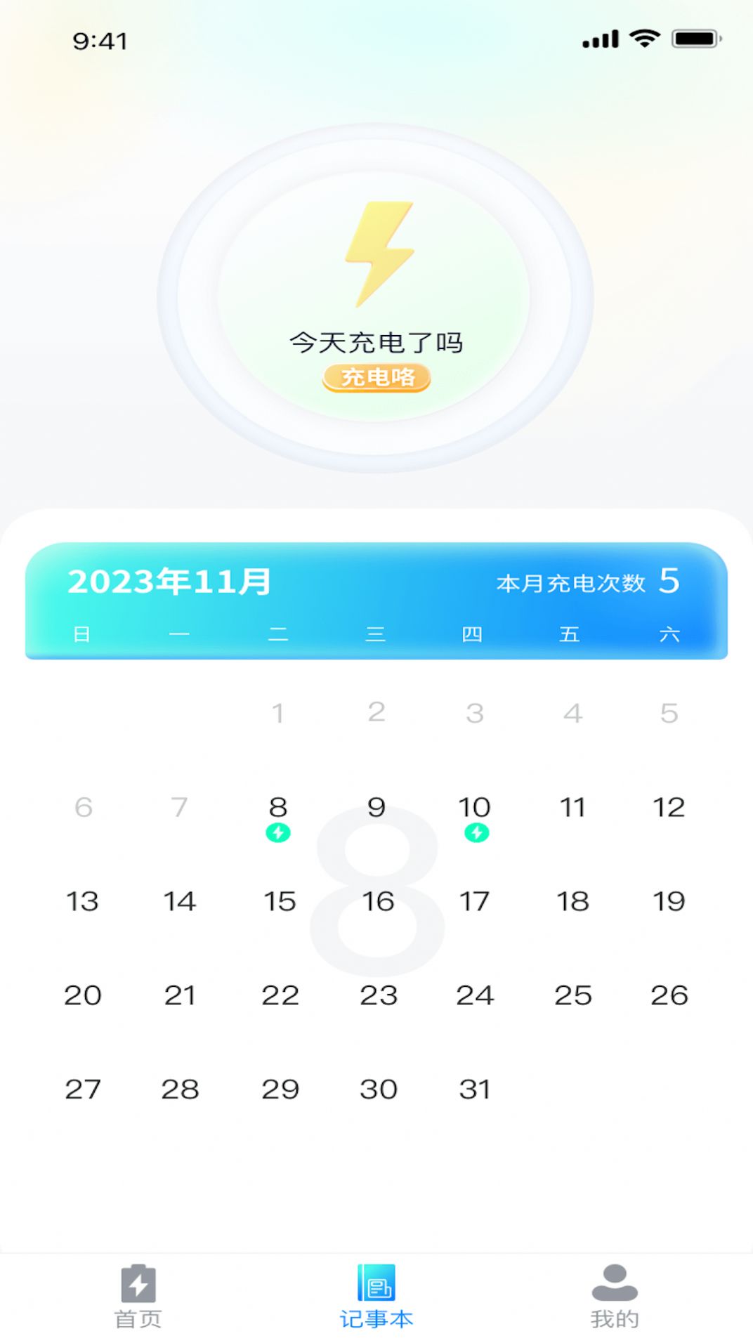 青春充电王手机免费版图3