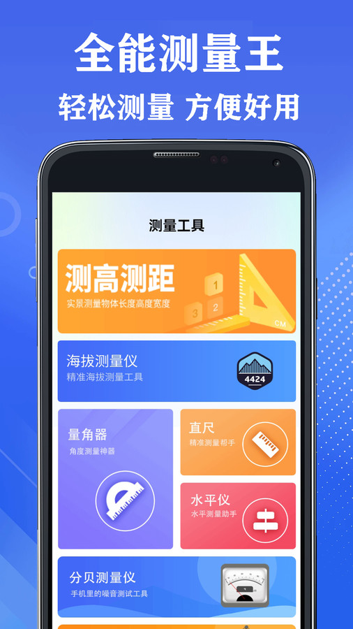 全能测量王官方版图2