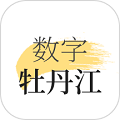 数字牡丹江正版