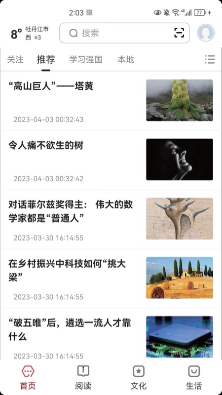数字牡丹江正版图1
