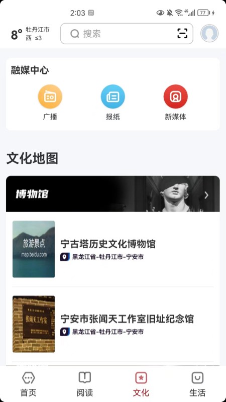 数字牡丹江正版图3