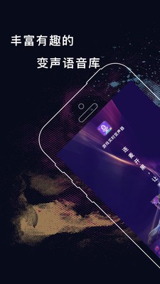 实时变声器免费原版图1