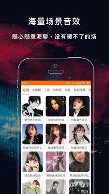实时变声器免费原版图3
