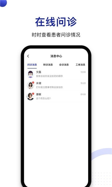 时时医生服务端最新版图1