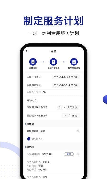 时时医生服务端最新版图2